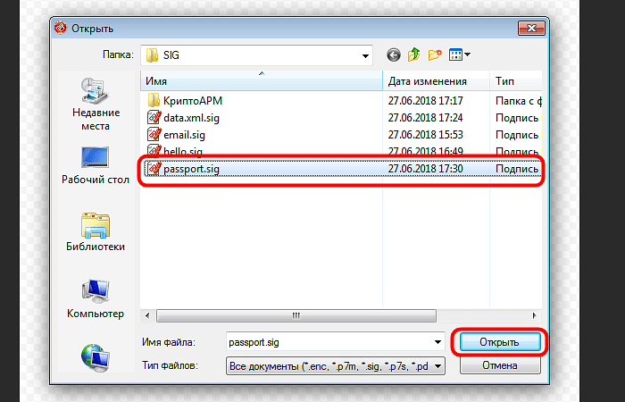 Какие файлы открывает. Sig файл. Файл с расширением sig. Документ в формате sig. Как выглядит файл.
